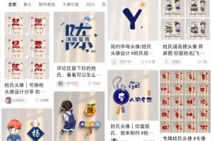 【2022.12.10】居家稳定项目思路玩法：定制头像小副业，长期操作没问题，分享给你！百度网盘免费下载-芽米宝库