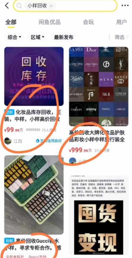 图片[1]-【2022.12.11】撸货回收项目，一单1-10米日入200+，全面拆解可长期操作！！【干货】百度网盘免费下载-芽米宝库
