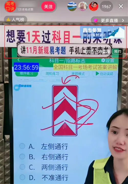 图片[1]-【2022.12.10】他直播教人做科目一的题目百度网盘免费下载-芽米宝库