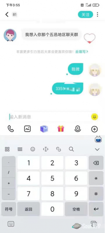 图片[4]-【2022.12.08】相亲项目，小白也能在soul上日引100+同城粉百度网盘免费下载-芽米宝库