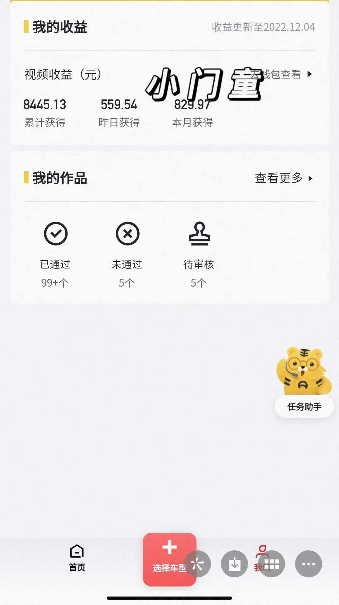 图片[2]-【2022.12.07】实测日收益1000+的懂车帝副业 0粉直接撸 有手就行（长期项目）百度网盘免费下载-芽米宝库