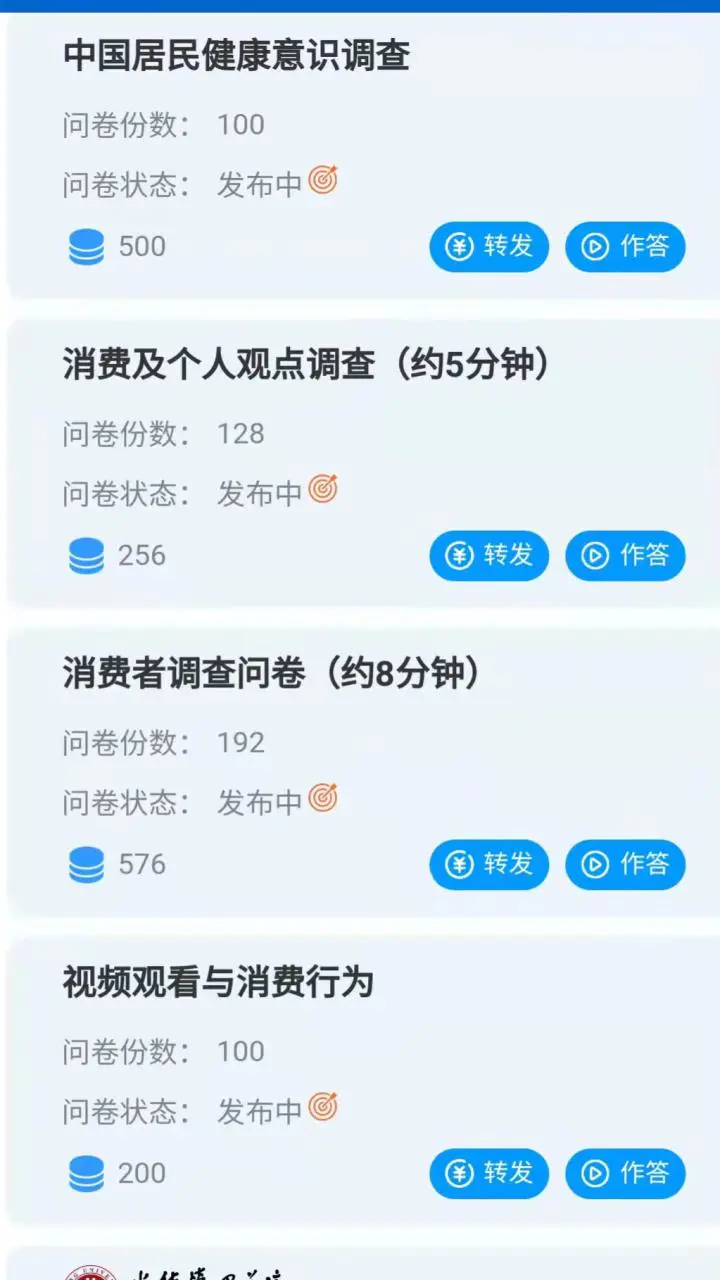 图片[3]-【2022.12.04】最新公众号答题项目，每天轻松破百，多号多得，一分问卷多份收益百度网盘免费下载-芽米宝库