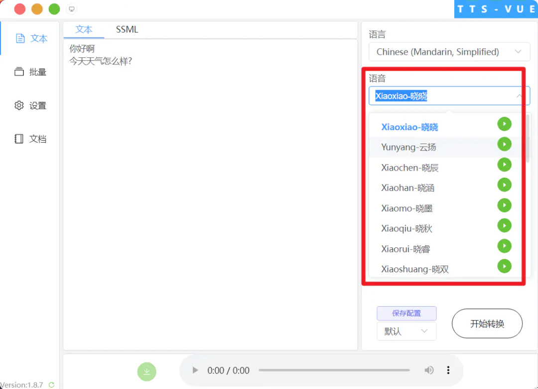 图片[2]-【2022.12.04】【自媒体必备】AI文字转语音，支持多种人声选择 在线生成一键导出(电脑版)百度网盘免费下载-芽米宝库