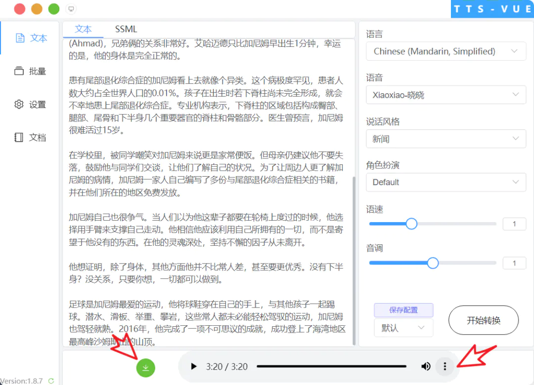 图片[3]-【2022.12.04】【自媒体必备】AI文字转语音，支持多种人声选择 在线生成一键导出(电脑版)百度网盘免费下载-芽米宝库