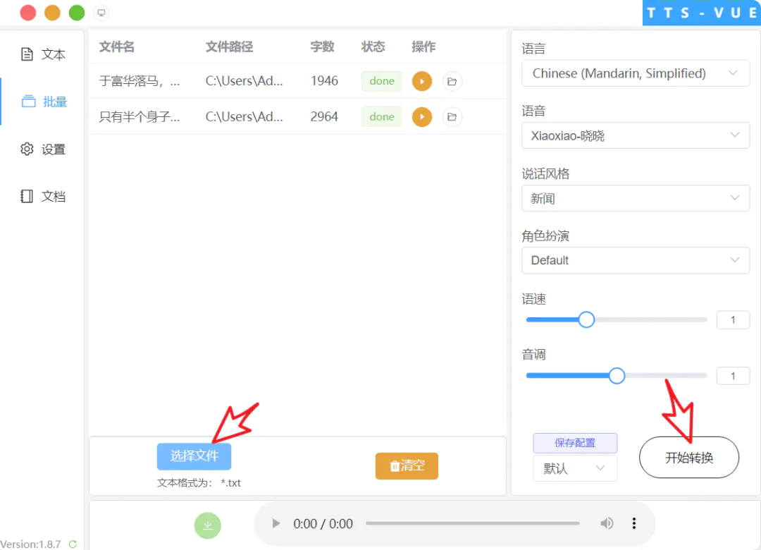 图片[4]-【2022.12.04】【自媒体必备】AI文字转语音，支持多种人声选择 在线生成一键导出(电脑版)百度网盘免费下载-芽米宝库
