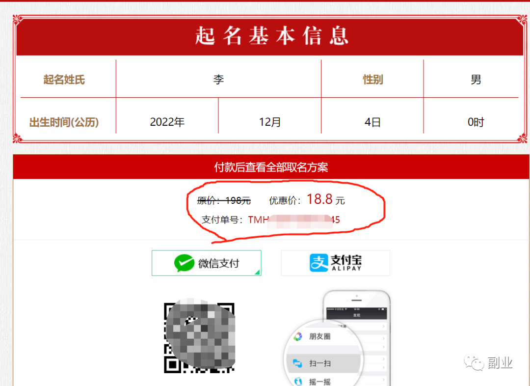 图片[16]-【2022.12.05】一单288元，这个高利润副业很香！百度网盘免费下载-芽米宝库