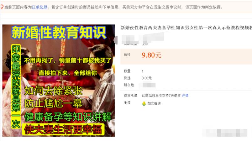 图片[1]-【2022.12.03】淘宝卖新婚夜攻略，每天变现500-1000！玩法分享给你，附选品+操作思路！百度网盘免费下载-芽米宝库