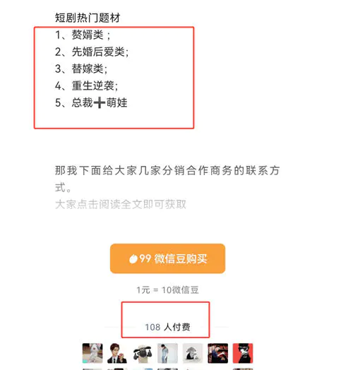 图片[8]-【2022.12.04】2022短剧分销新玩法百度网盘免费下载-芽米宝库