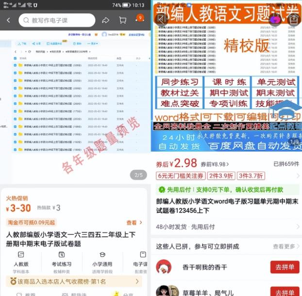 图片[1]-【2022.12.03】抖音小红书引流卖小学生教辅资料，长久稳定正规可持续百度网盘免费下载-芽米宝库