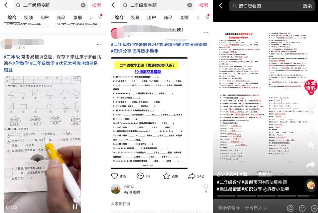 图片[2]-【2022.12.03】抖音小红书引流卖小学生教辅资料，长久稳定正规可持续百度网盘免费下载-芽米宝库