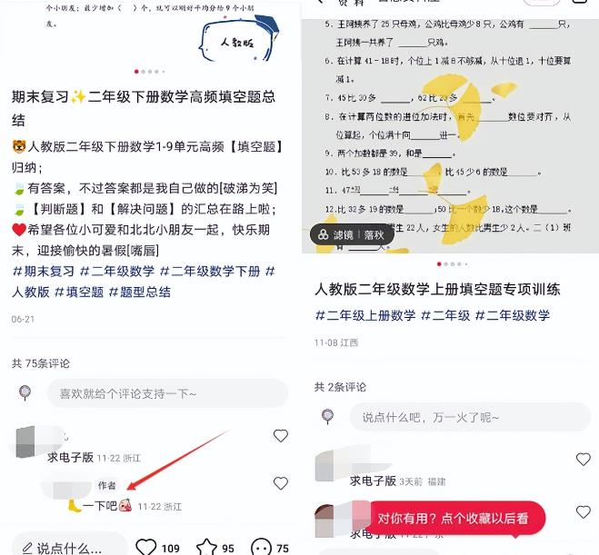 图片[3]-【2022.12.03】抖音小红书引流卖小学生教辅资料，长久稳定正规可持续百度网盘免费下载-芽米宝库