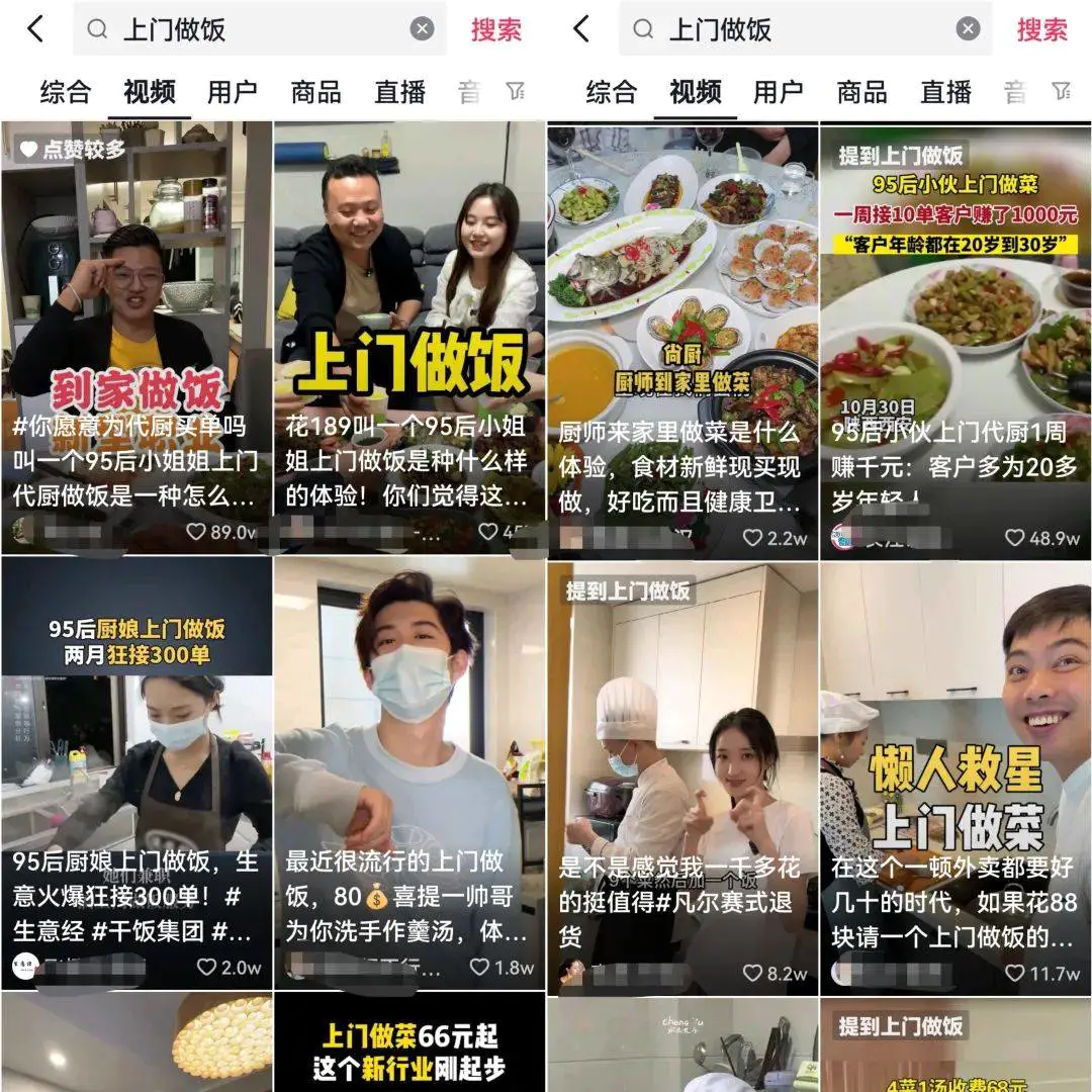 图片[1]-【2022.11.27】上门代做饭副业项目思路，目前已爆火全网，短视频平台操作攻略分享给你！百度网盘免费下载-芽米宝库