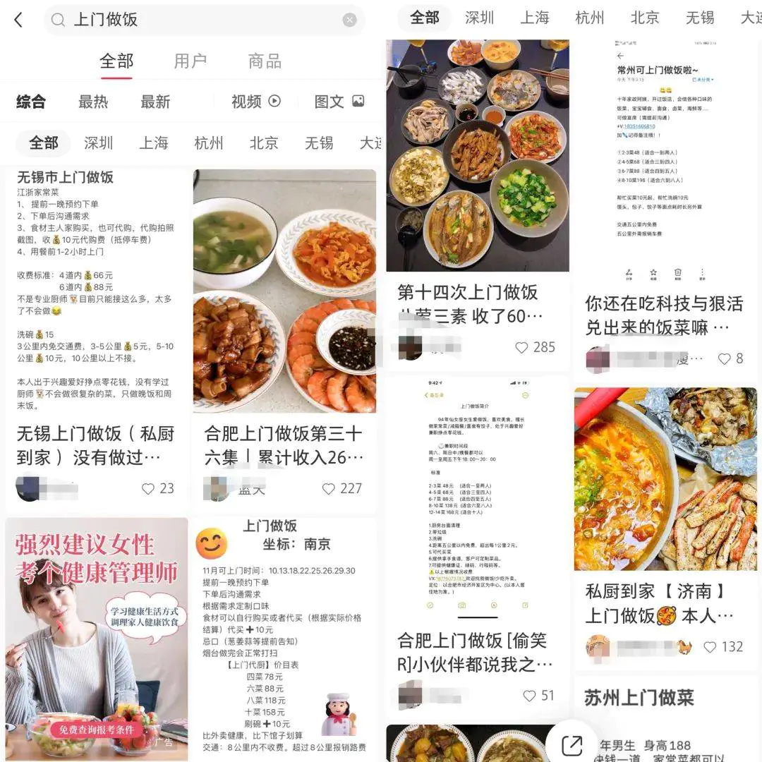 图片[2]-【2022.11.27】上门代做饭副业项目思路，目前已爆火全网，短视频平台操作攻略分享给你！百度网盘免费下载-芽米宝库