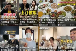 【2022.11.27】上门代做饭副业项目思路，目前已爆火全网，短视频平台操作攻略分享给你！百度网盘免费下载-芽米宝库