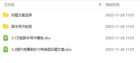 图片[6]-【2022.11.26】抖音运营入门到精通资料工具包：你想要的这里都有，超完整！百度网盘免费下载-芽米宝库