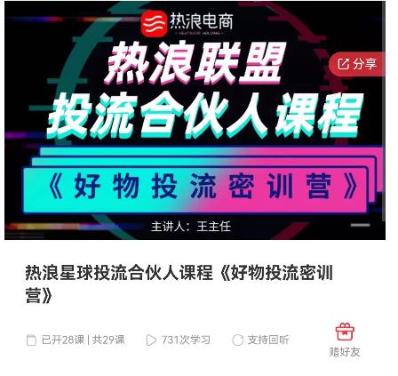 图片[1]-【2022.11.25】热浪星球投流合伙人课程《好物投流密训营》，抖音零食类混剪运营全系列课程百度网盘免费下载-芽米宝库