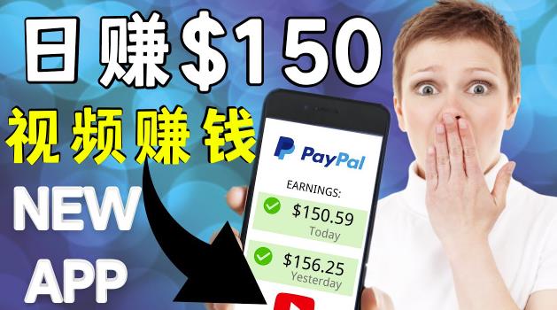 图片[1]-【2022.11.24】看YouTube视频赚钱2022 每天赚$150｜手机也能轻松操作的youtube 赚钱百度网盘免费下载-芽米宝库