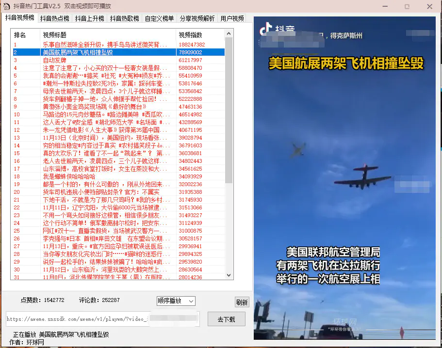 图片[2]-【2022.11.18】抖音热门工具，最新热点快人一步【永久版脚本】百度网盘免费下载-芽米宝库