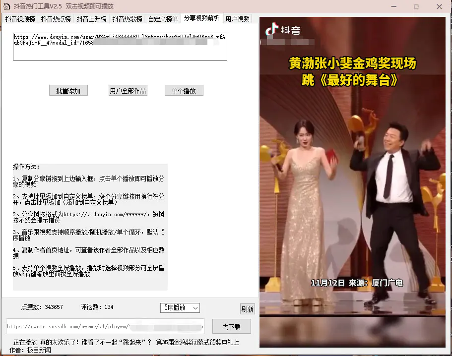 图片[3]-【2022.11.18】抖音热门工具，最新热点快人一步【永久版脚本】百度网盘免费下载-芽米宝库