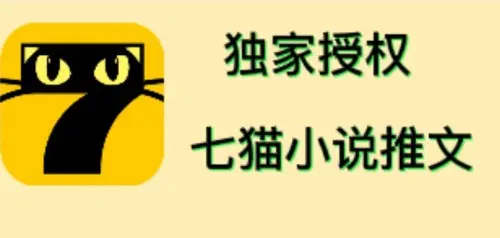图片[1]-【2022.11.16】七猫小说推文（全网独家项目），个人工作室可批量做【详细教程+技术指导】百度网盘免费下载-芽米宝库
