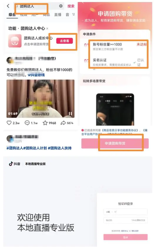 图片[1]-【2022.11.16】无脑式带货，抖音团购直播玩法思路，小白轻松上手易操作！百度网盘免费下载-芽米宝库