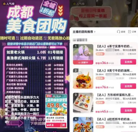 图片[2]-【2022.11.16】无脑式带货，抖音团购直播玩法思路，小白轻松上手易操作！百度网盘免费下载-芽米宝库