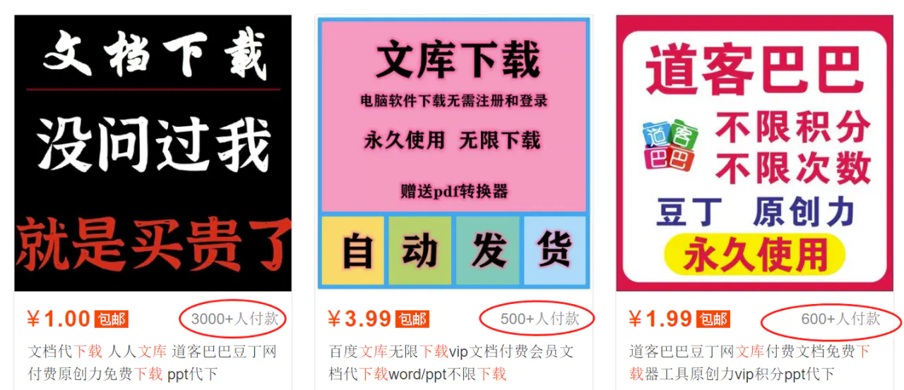 图片[2]-【2022.11.14】稳定蓝海文库代下载项目，小白无需引流暴力撸金日入1000+（附带工具）百度网盘免费下载-芽米宝库