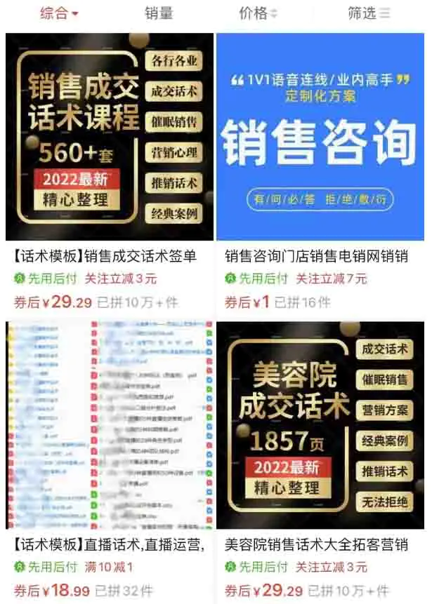 图片[2]-【2022.11.13】卖聊天话术，这套变现模式太牛了百度网盘免费下载-芽米宝库