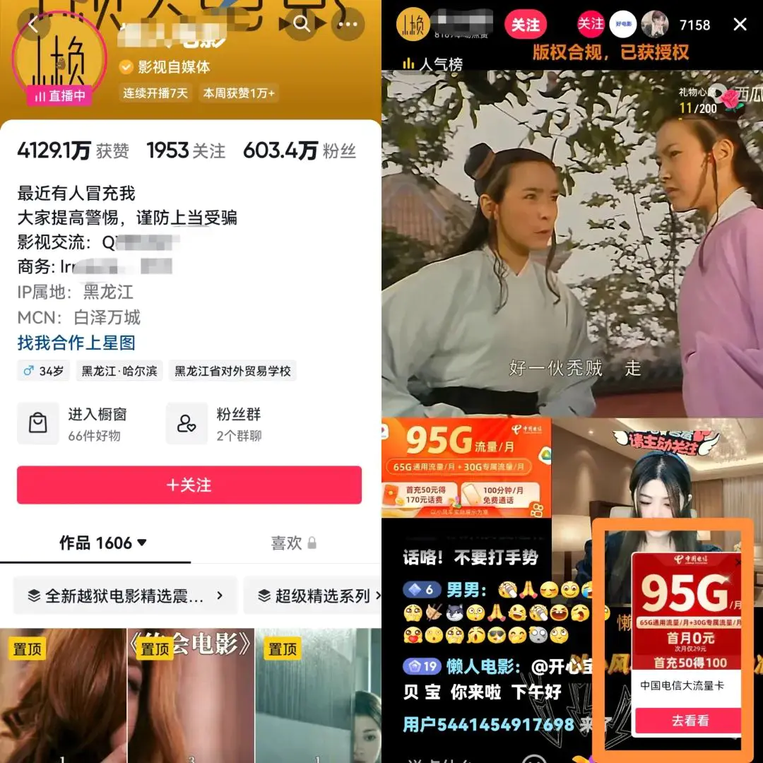 图片[2]-【2022.11.18】影视直播间项目玩法思路，没有百万粉丝也可以轻松操作百度网盘免费下载-芽米宝库
