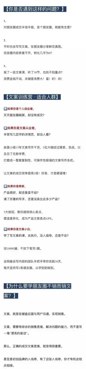 图片[2]-【2022.11.11】朋友圈不刷屏文案心法课：不销而销文案训练营，从0到1把文字变成金钱百度网盘免费下载-芽米宝库