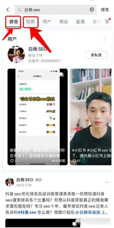 图片[10]-【2022.11.10】做抖音关键词综合排名，综合指数与搜索指数以哪个为准百度网盘免费下载-芽米宝库