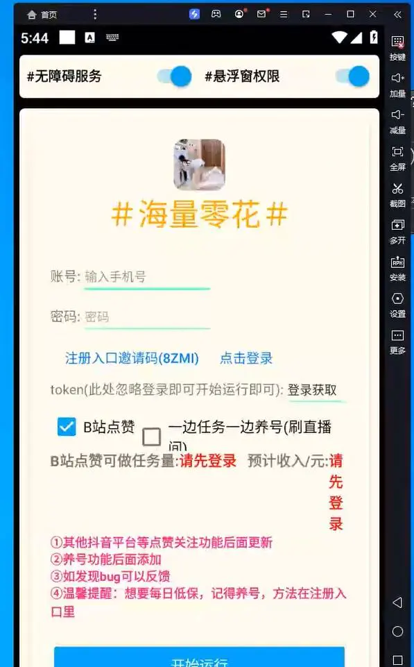 图片[2]-【2022.11.05】最新哔哩哔哩挂机项目，单窗口5-10元【永久脚本+详细教程】百度网盘免费下载-芽米宝库