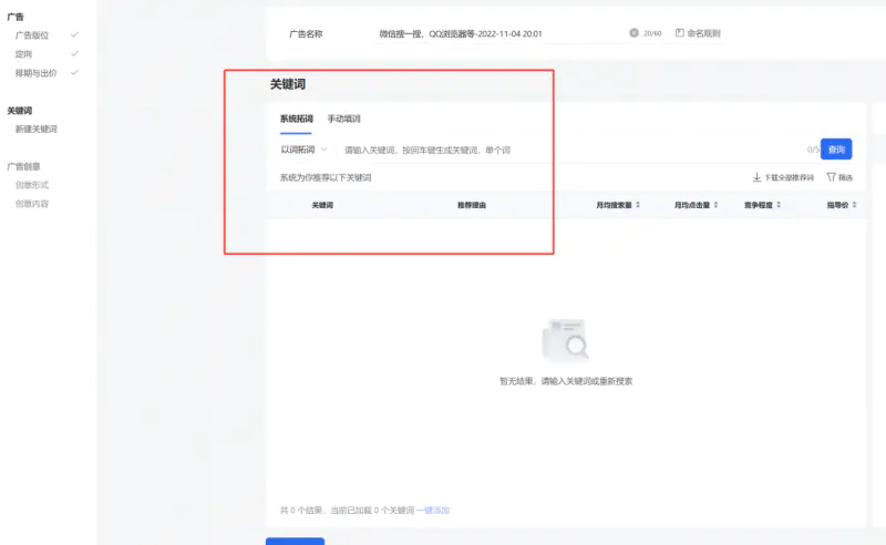 图片[8]-【2022.11.05】公众号竞价搜索上线，价值十万干货百度网盘免费下载-芽米宝库