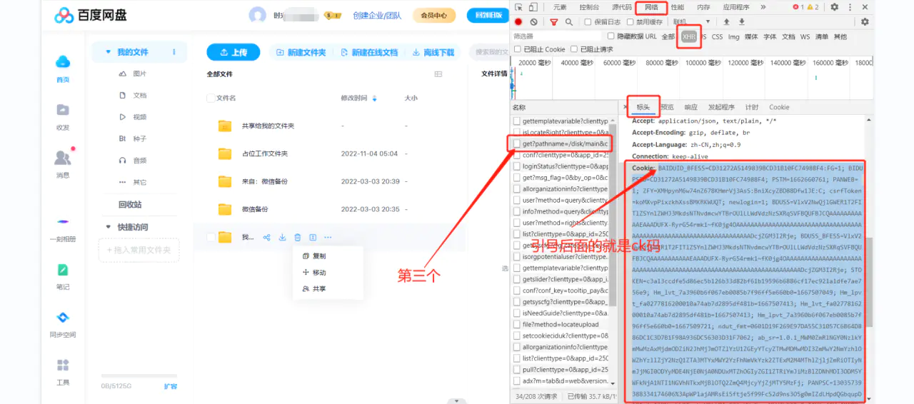 图片[3]-【2022.11.04】外面收费699的百度网盘无限扩容技术，永久脚本+详细教程，小白也轻松上手百度网盘免费下载-芽米宝库