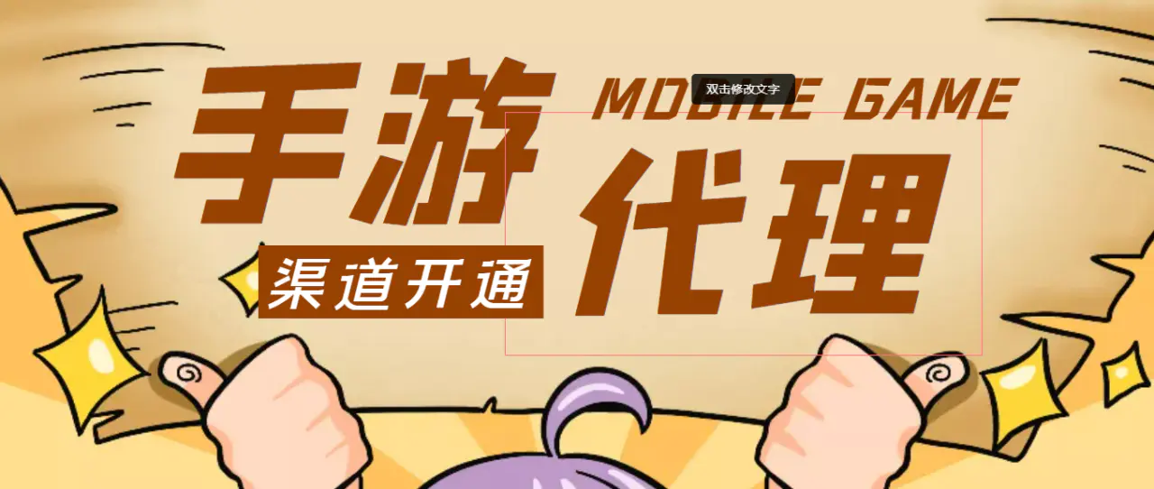 图片[1]-【2022.11.03】【蓝海市场】外面收费1000+的手游代理项目、收益无上限、可躺赚 (详细教程)百度网盘免费下载-芽米宝库