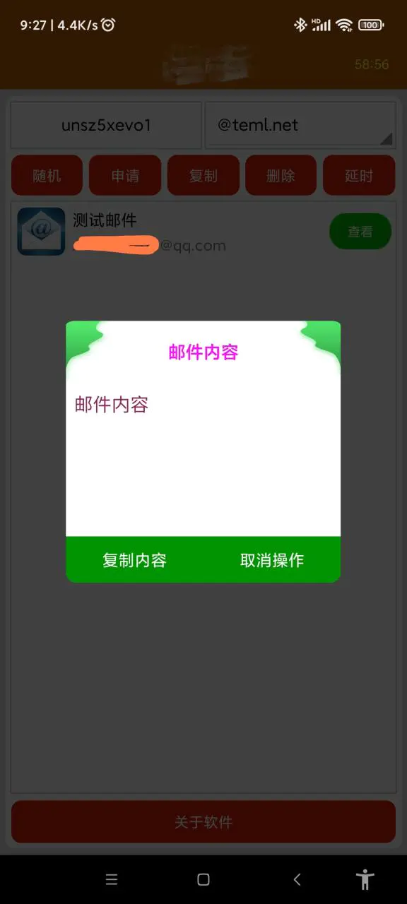 图片[2]-【2022.11.02】【注册必备】万能临时随机秒生成邮箱，注册项目必备神器【永久脚本】百度网盘免费下载-芽米宝库