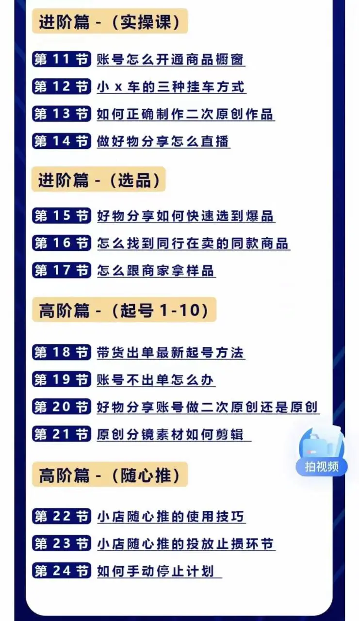 图片[3]-【2022.11.02】好物分享高阶实操课：0基础一部手机做好好物分享带货（24节课）百度网盘免费下载-芽米宝库