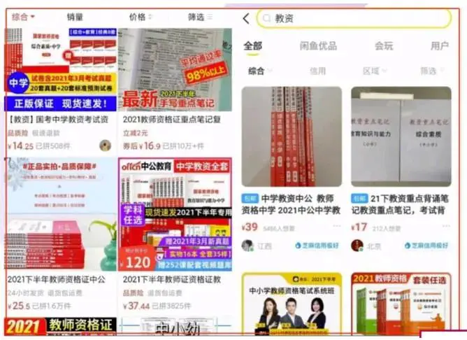 图片[1]-【2022.11.02】小红书卖教资虚拟资料，操作简单，时间自由，收入还高百度网盘免费下载-芽米宝库