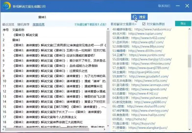 图片[2]-【2022.11.01】影视解说文案生成器：自动采集 一键伪原创 打造爆款文案(工具+解说稿3w份)百度网盘免费下载-芽米宝库