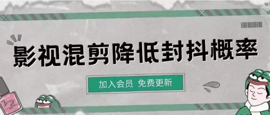 图片[1]-【2022.10.31】影视剪辑如何避免高度重复，影视如何降低混剪作品的封抖概率【视频课程】百度网盘免费下载-芽米宝库