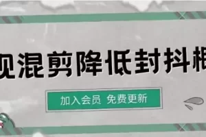 【2022.10.31】影视剪辑如何避免高度重复，影视如何降低混剪作品的封抖概率【视频课程】百度网盘免费下载-芽米宝库