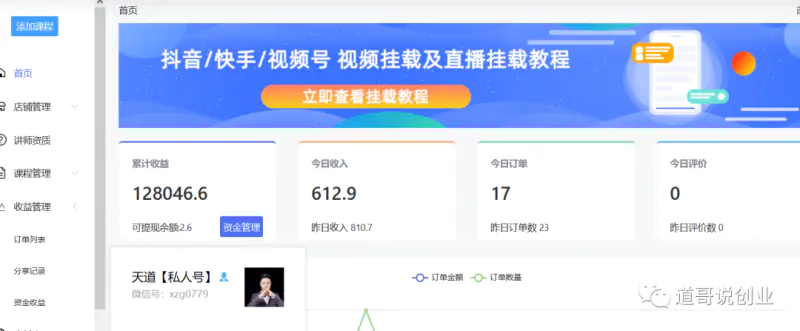 图片[2]-【2022.10.28】道哥说创业男粉1+2+3+4.0项目：私域变现 自动成交 单号100-500利润 可批量百度网盘免费下载-芽米宝库