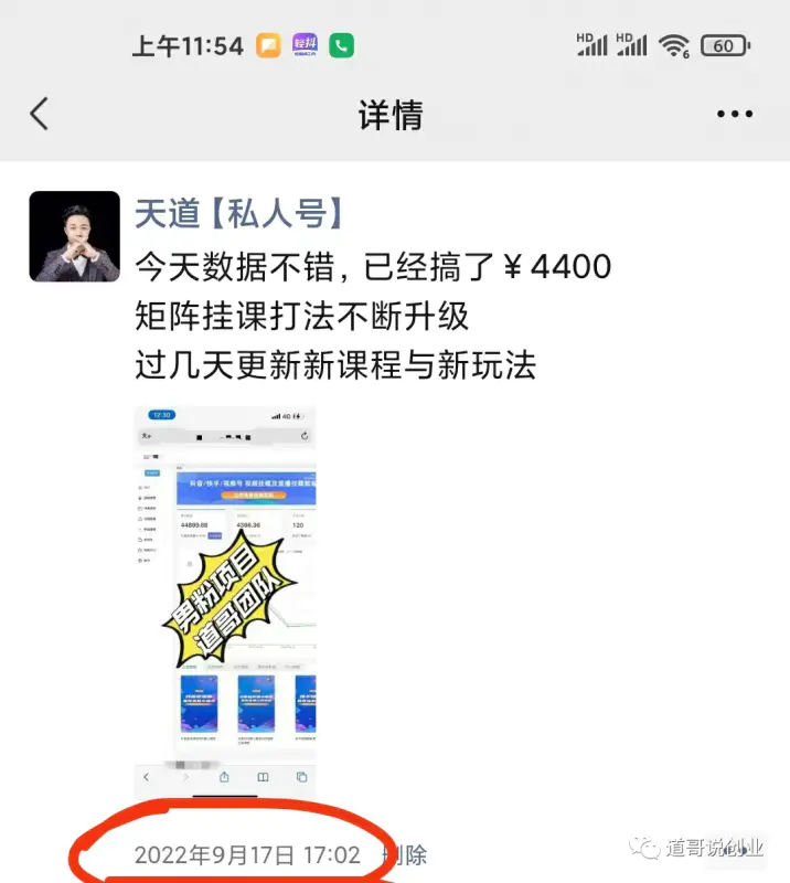 图片[3]-【2022.10.28】道哥说创业男粉1+2+3+4.0项目：私域变现 自动成交 单号100-500利润 可批量百度网盘免费下载-芽米宝库