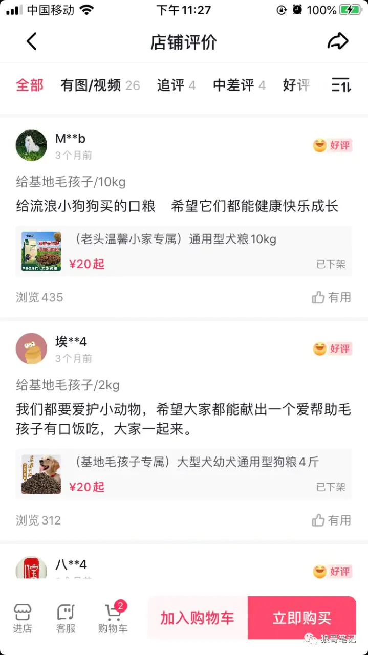 图片[2]-【2022.10.24】利用同情心直播流浪狗涨粉搞钱百度网盘免费下载-芽米宝库