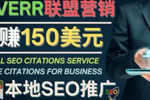 【2022.10.23】推广Google本地SEO服务，每单15美元，日赚150美元，只需发电子邮件百度网盘免费下载-芽米宝库