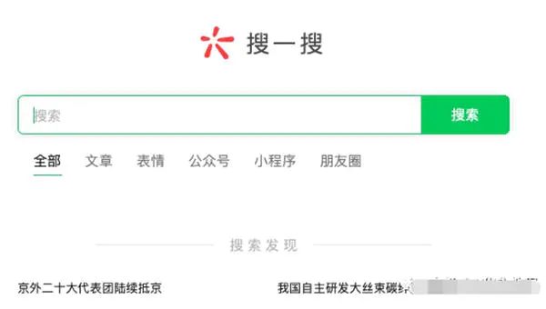 图片[2]-【2022.10.20】解密：微信搜一搜算法机制和搜一搜SEO排名规则百度网盘免费下载-芽米宝库