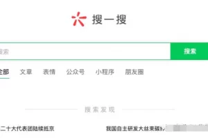 【2022.10.20】解密：微信搜一搜算法机制和搜一搜SEO排名规则百度网盘免费下载-芽米宝库