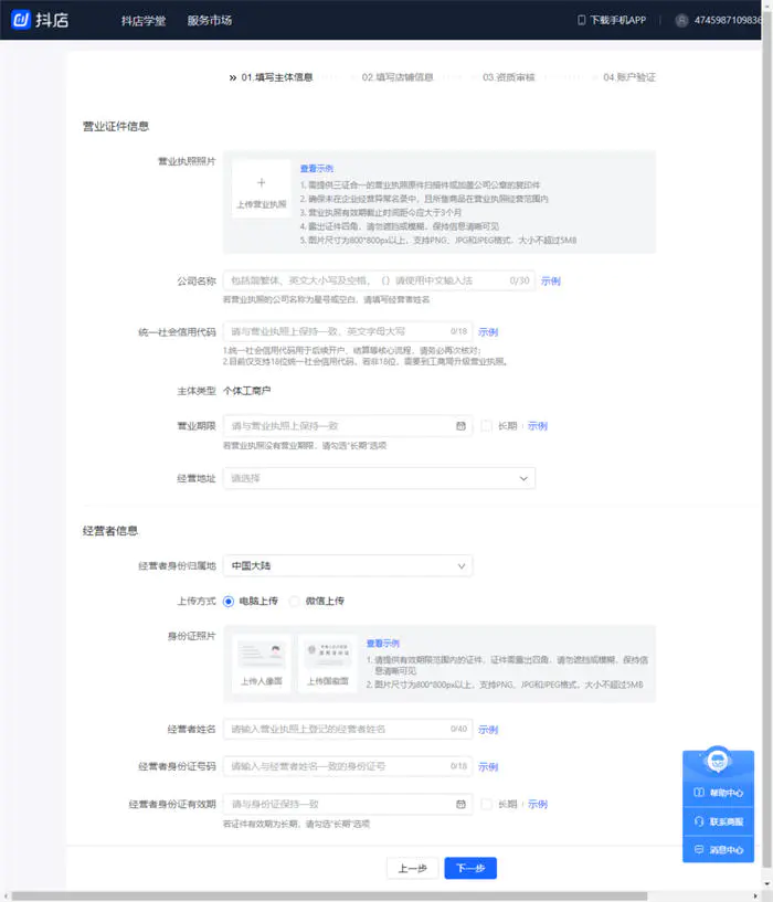 图片[6]-【2022.10.18】详解：抖音小店营业执照怎么办理百度网盘免费下载-芽米宝库