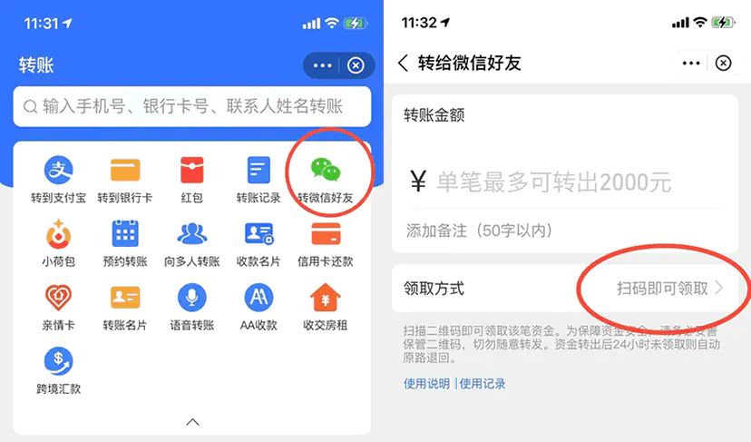 图片[1]-【2022.10.18】支付宝已支持给微信QQ好友转账百度网盘免费下载-芽米宝库