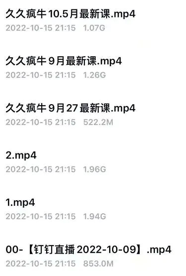 图片[2]-【2022.10.18】0粉0作品正价起号直播带货9月新课：起号技术+答疑+配运营+罗盘百度网盘免费下载-芽米宝库